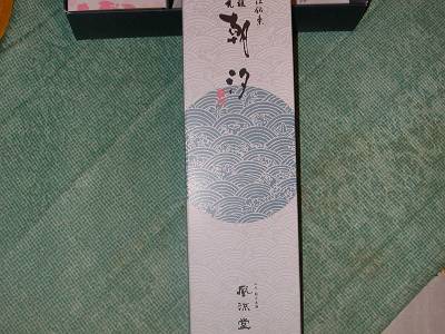 朝汐 (風流堂の銘菓 2)_d0065324_23203311.jpg