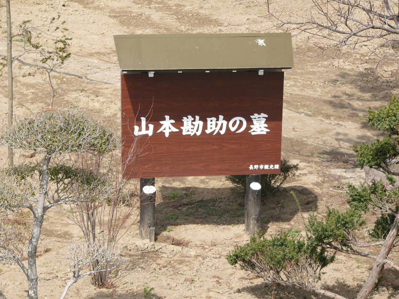 山本勘助の墓、川中島にて_b0045827_8183558.jpg