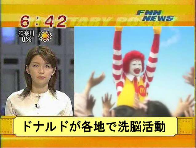 どなるど ドナルド