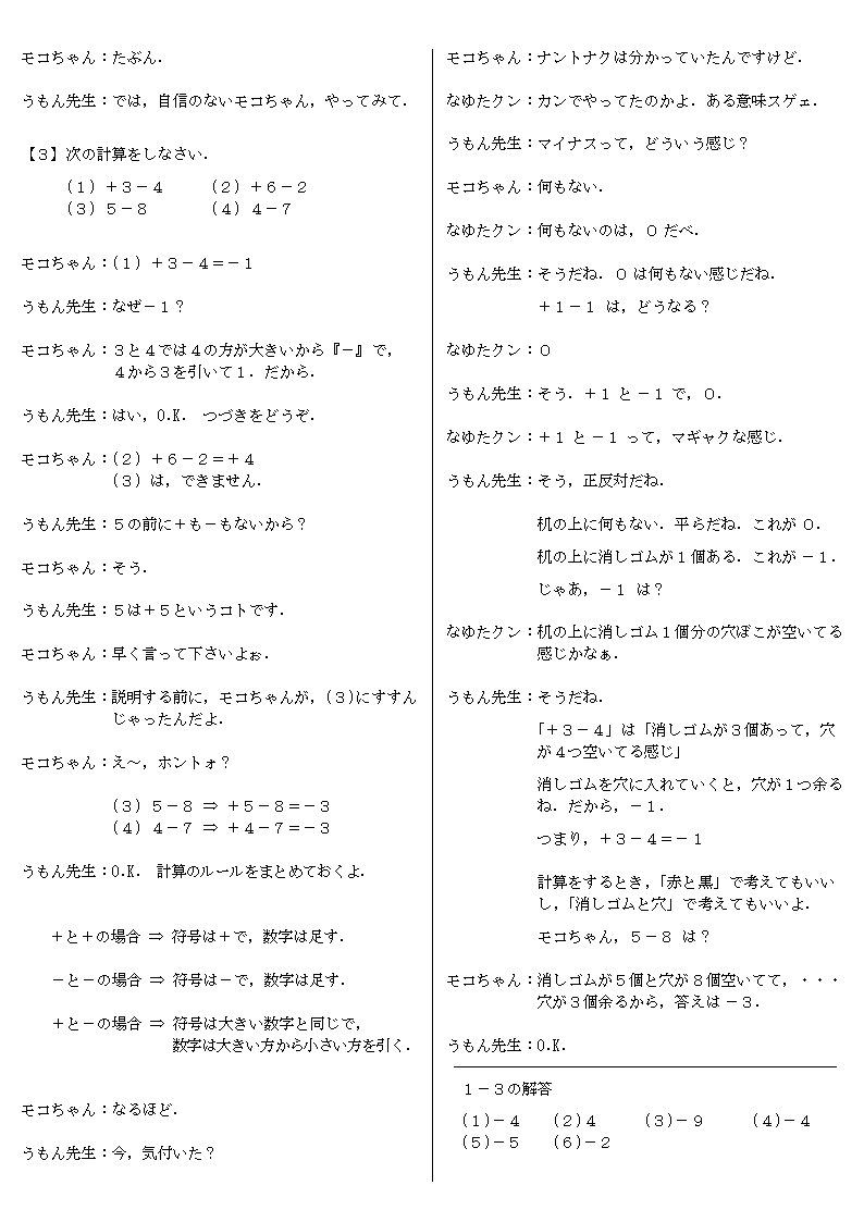1 03 加法 減法 カッコなし 整数 読める数学 へんてこ3人組の数学教室 中学 1 03 加法 減法 カッコなし 整数 読める数学 へんてこ3人組の数学教室 中学