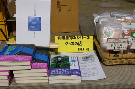 06年春・北鎌倉匠の市②１日は晴天、2日も市を開催_c0014967_11495796.jpg