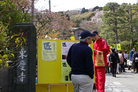 06年春・北鎌倉匠の市②１日は晴天、2日も市を開催_c0014967_1245548.jpg