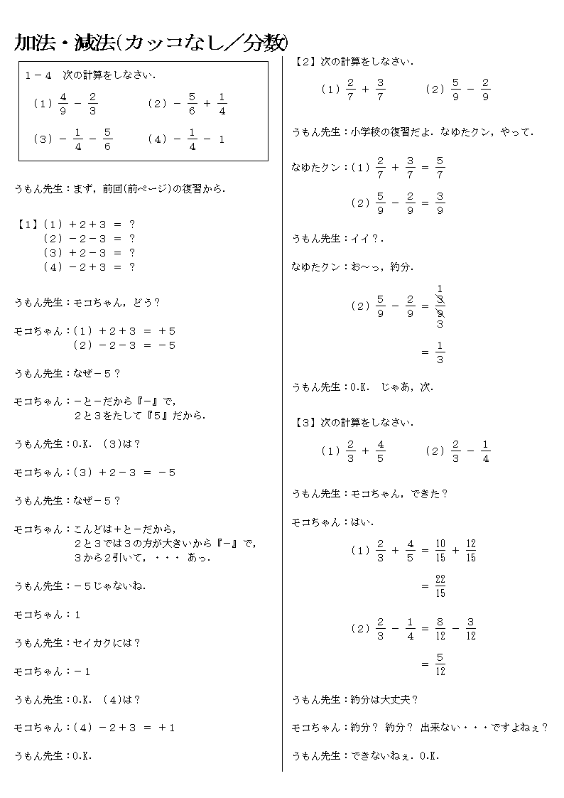 １ 04 加法 減法 カッコなし 分数 読める数学 へんてこ３人組の数学教室 中学