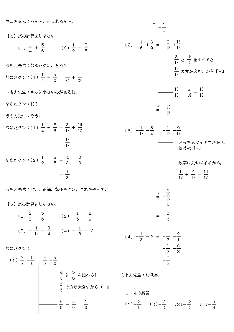 1 04 加法 減法 カッコなし 分数 読める数学 へんてこ3人組の数学教室 中学 1 04 加法 減法 カッコなし 分数 読める数学 へんてこ3人組の数学教室 中学