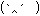 f0014815_2143165.gif