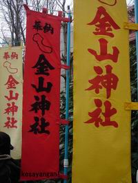 金山神社のかなまら祭_b0070154_1135562.jpg