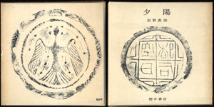 装丁楽会だより2 櫻井書店と装丁_b0072303_13254989.jpg