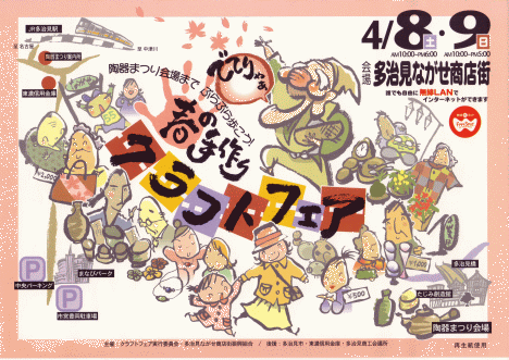明日は「でてりゃぁ 春の手作りクラフトフェア」_f0048422_9251515.gif