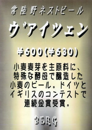 ウ゛ァイツェン登場!_c0069047_21343427.jpg
