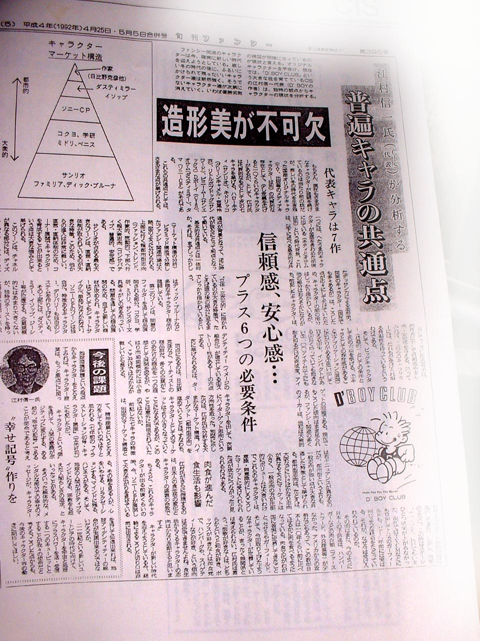 アーカイブ業界新聞_e0082852_16374351.jpg