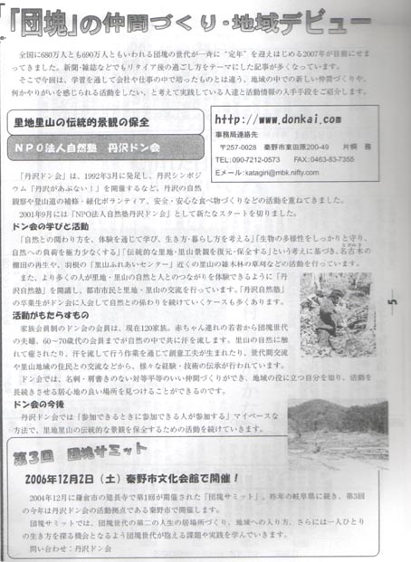 産経新聞が「鎌倉団塊プロジェクト実行委員会」設立を掲載_c0014967_21141011.jpg