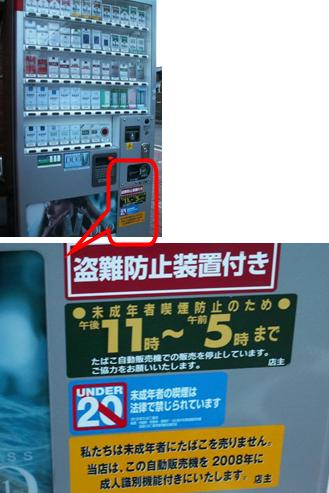 タバコ自販機_c0039924_2211028.jpg