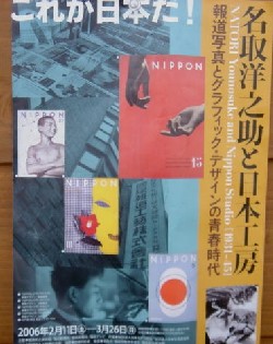 「名取洋之助と日本工房」展_d0024864_9163171.jpg