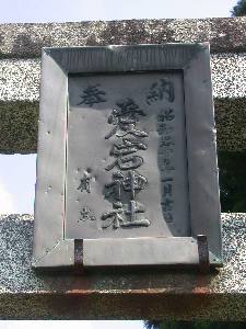 遠野不思議　第百四十七話「愛宕神社（綾織山口）」_f0075075_16364876.jpg