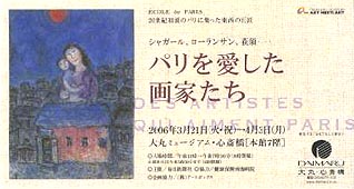 ●『パリを愛した画家たち』_d0053294_1215173.jpg
