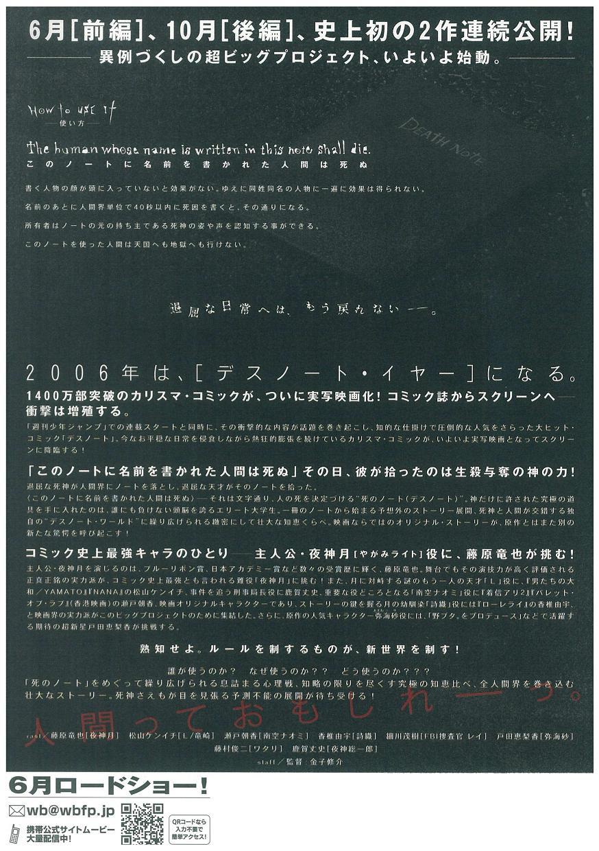 Death Note シネマ データベース