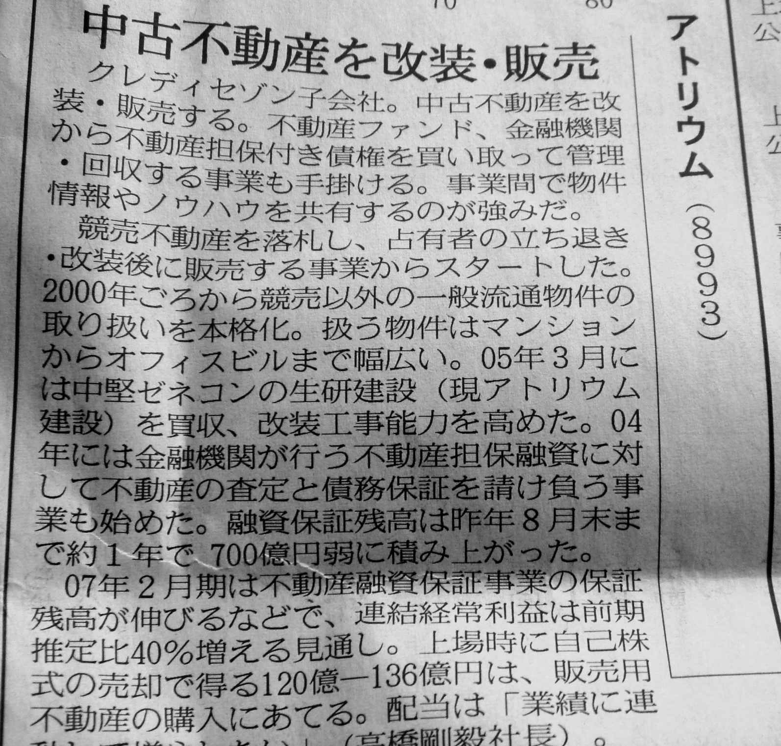 日経新聞の記事_f0068553_23231611.jpg