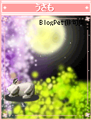 BlogPet「うさも」の背景紹介～春２追加～_a0063386_17214956.gif