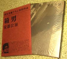 ●『箱男』_d0053294_0442512.jpg