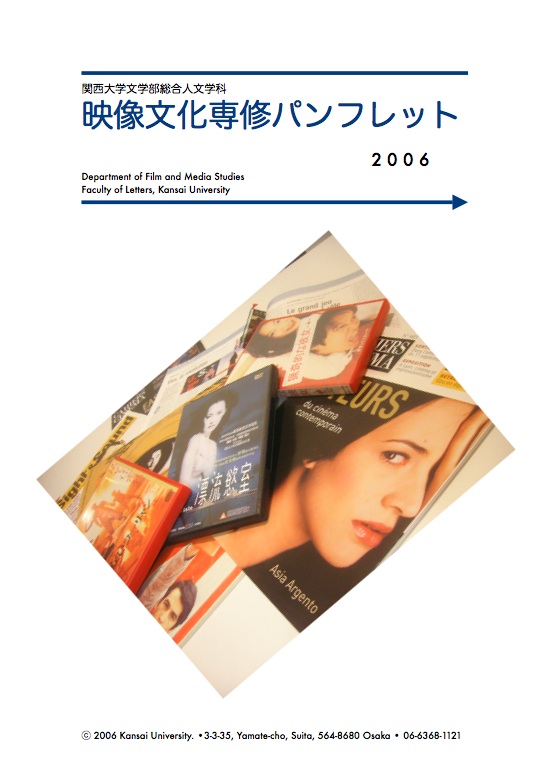 映像文化専修パンフレット 2006」について（追伸） : 関西大学映像文化 ...