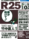 「R25」で紹介されました！_f0077235_19245138.jpg
