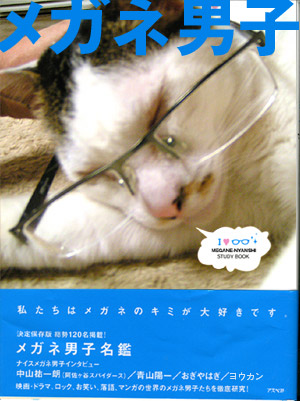 メガネ男子！_a0028451_217255.jpg