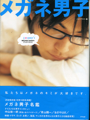 メガネ男子！_a0028451_2174244.jpg