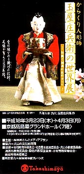 ●『からくり人形師 玉屋庄兵衛の世界展』_d0053294_1552935.jpg