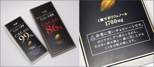 究極の高カカオチョコ登場！＜CACAO99%＞_a0028078_23543650.jpg