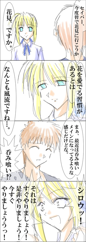 Fate やっぱり腹ペコセイバー Watery Ism 2nd Side