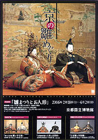 ●『京の雛めぐり』_d0053294_316320.jpg