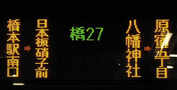 行き先表示板 高速バス用｜デジタル行先表示器｜製品案内｜株式会社オージ｜デジタル