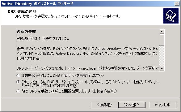 ドメインコントローラ（Active Directory）のインストール_a0013482_9244768.jpg