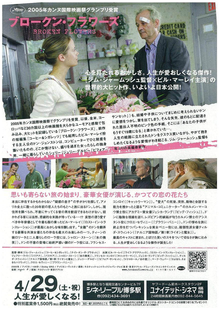 ブロークン フラワーズ シネマ データベース