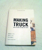 MAKING TRUCK_b0079897_20313481.jpg