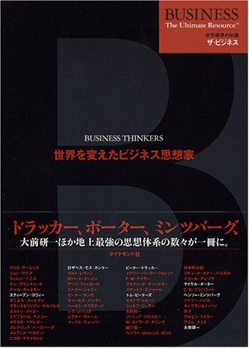 BUSINESS THINKERS_e0019200_02545100.jpg