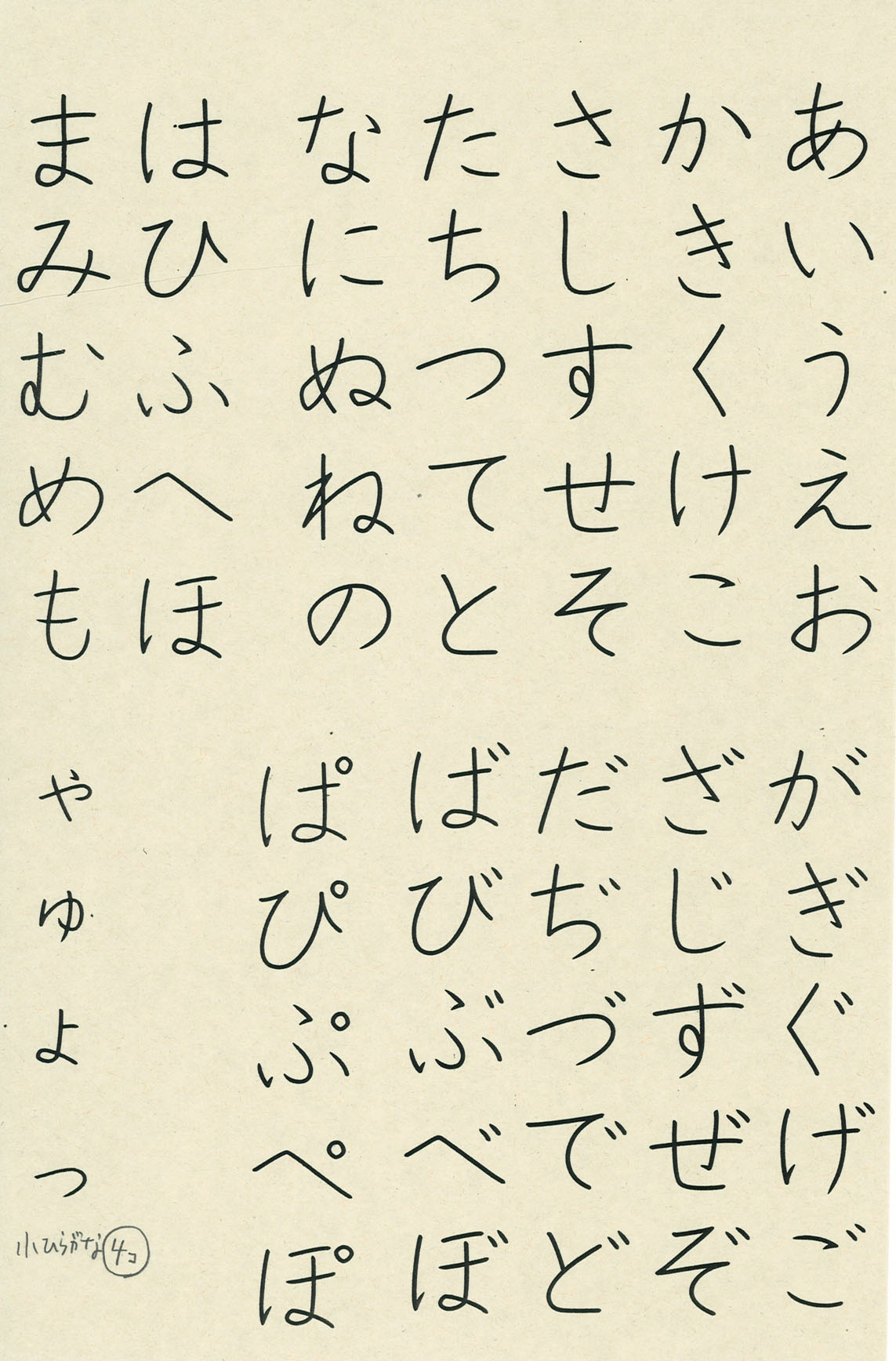 ひらがなフォント Yukidaruma ひらがなフォント Yukidaruma