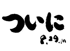 終了間際になって万博へ行く機会が！ 今週末と来週アタマの2回。 _f0091872_15251495.gif