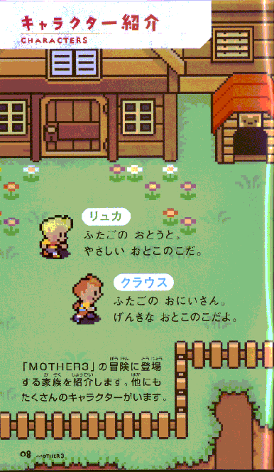 MOTHER３購入。_a0065774_21572557.gif