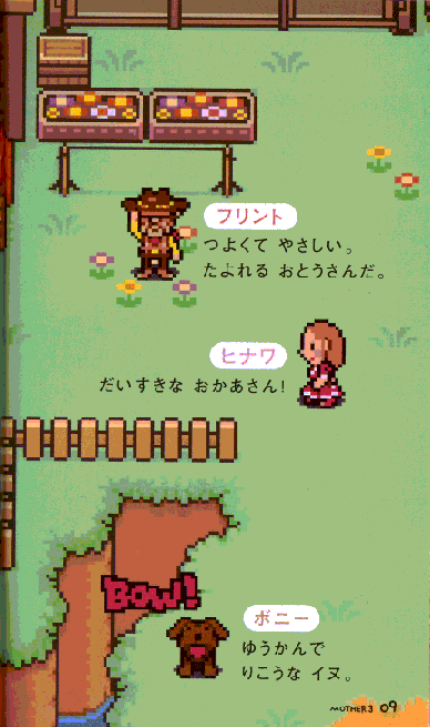 MOTHER３購入。_a0065774_21581687.gif