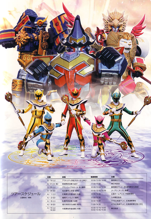 魔法戦隊マジレンジャー Final ライブツアー２００６ その３ 第１部最終回 My Favorite Things