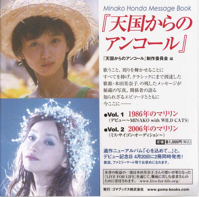 本田美奈子　HELP 　告知ポスターパネル Help by 本田美奈子 [Minako Honda] (Single, Synthpop