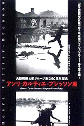 ●『アンリ・カルティエ=ブレッソン展』_d0053294_1414362.jpg