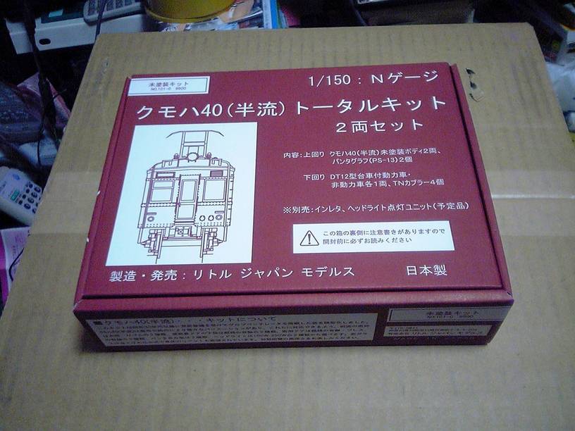 クモハ40 : 動力模型などのブログ
