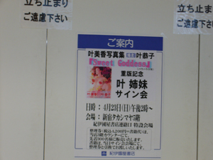 叶姉妹サイン会に行っちゃったよ~(><) : あれも食べたい 叶姉妹サイン会に行っちゃったよ~(><) : あれも食べたい