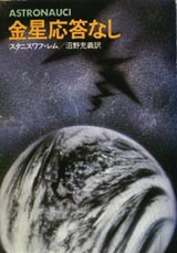 金星応答なし_a0042660_7592959.jpg