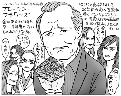 ブロークン フラワーズ めカラうりぼうシネマ
