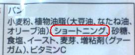 悪魔のオイル　｢ショートニング｣_e0066698_0451586.jpg