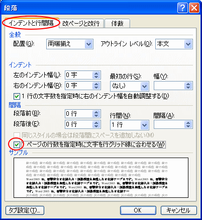 [1ページの行数を指定時に文字を行グリッド線に合わせる]とは_a0030830_1554233.gif