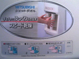 「前ならえ!」のジェットタオル_a0033733_13355475.jpg